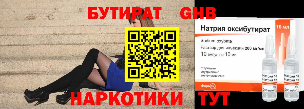 Бутират GHB  Вход с VPN  Подольск 