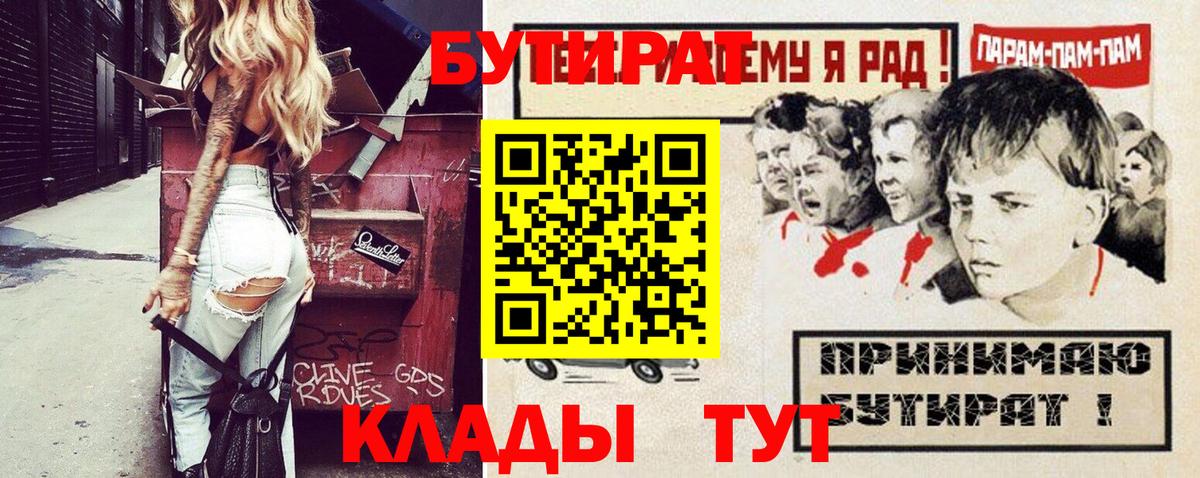 БУТИРАТ BDO 33% Подольск