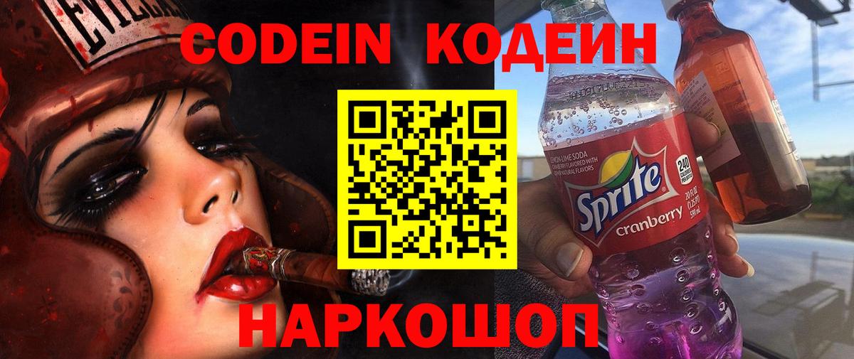 Кодеиновый сироп Lean Purple Drank  Кодеин Purple Drank  Вход с VPN  Подольск 