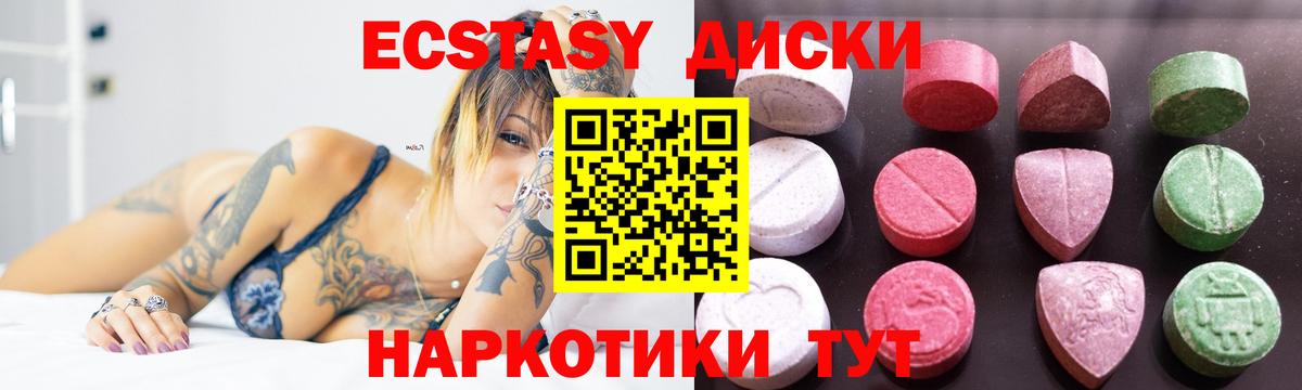 Экстази таблы Подольск