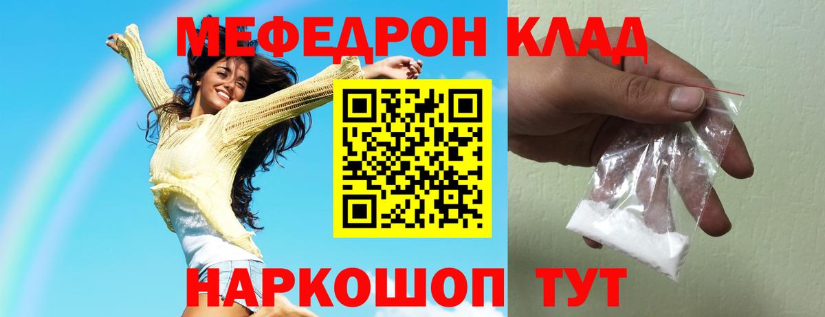 Меф  Подольск